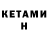 Кетамин ketamine The Hydra