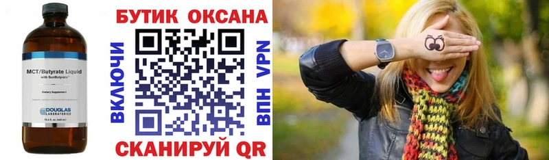 Бутират BDO Руза